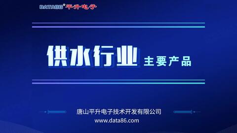 智慧水務 眾智鴻圖引領智能水務系統(tǒng)開發(fā)新篇章